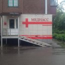 Медик-Асс