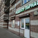 Парнас