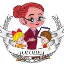 Логопедический кабинет