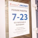Клиника Эксперт на Подлесной улице