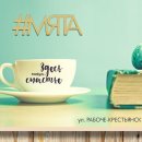 Мята