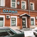 Клиника спортивной медицины Олимп