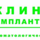 Имплантологии Ростов