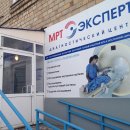 МРТ Эксперт