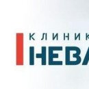 "Нева"