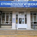 Стоматологический клинико-диагностический центр,