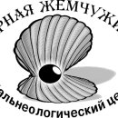 Чёрная жемчужина