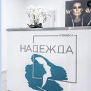 Надежда