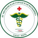 Мегионская городская больница на улице Нефтяников в Мегионе