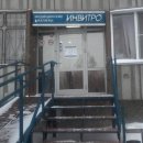 Invitro на улице Демакова