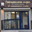Стоматология-Медиа