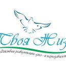 Твоя-жизнь