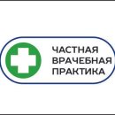 Частная врачебная практика