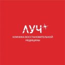 Клиника восстановительной медицины Луч на улице Карла Маркса, 3а