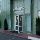 Сакара