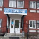 Сияние