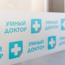 Умный доктор