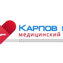Медицинский центр Карпов и К
