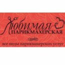 Любимая