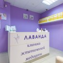 Лаванда