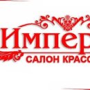 Империя