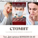 Стомит