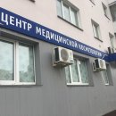 Центр медицинской косметологии