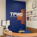 Трио