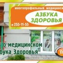 Азбука здоровья