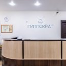 Гиппократ