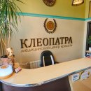 Клеопатра