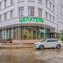 Целитель на улице Ляхова