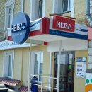 Нева