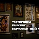 Тату 3000 на Мясницкой улице