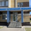 Доктор Черникова