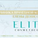 Elite cosmetology