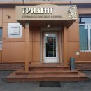 Тридент (на Калинина)