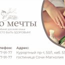 ТЕЛО МЕЧТЫ