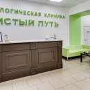 "Чистый Путь"