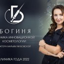 Богиня на Новосондецком бульваре