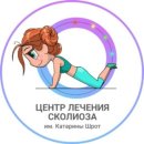 Центр лечения сколиоза и ортезирования им. Катарины Шрот