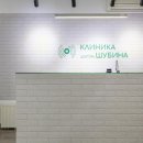 Клиника Блок Боли