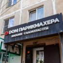 Дом парикмахера на 4-ой Зеленгинской улице