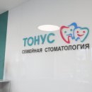 Тонус на улице Ванеева