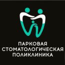 Парковая стоматологическая поликлиника