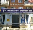 Центр медицинской профилактики (Воровского)