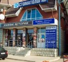 Корона-Дентал на Фестивальном