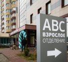 ABC-медицина в Балашихе