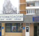 Денто-Гранд на Щелковском