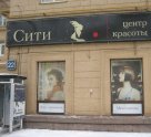 Сити
